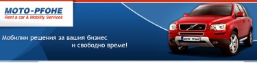 Мото Пфое Рент а Кар Аерогара София